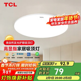 TCL照明 客厅灯led吸顶灯全屋灯具套餐简约高显指卧室三防灯