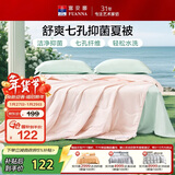 富安娜被子夏凉被可水洗抑菌空调被夏季被芯双人薄被子3斤230x229cm