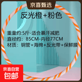 【瘦肚神器】成人呼啦圈4-5斤家用男女健身收腹瘦腰减肥运动器材 加厚5斤【反光橙】暴汗燃脂
