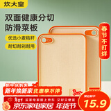 炊大皇小麦防滑切菜板水果辅食板家用双面案板粘板塑料砧板26*20cm