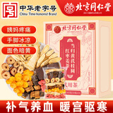 同仁堂当归黄芪姜枣茶补气血养生茶红枣黄芪桂圆灵芝养血红糖姜茶150g