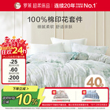 罗莱家纺100%纯棉床上四件套 床单被套双人套件 200*230cm