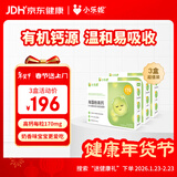 小乐妮小勒妮海藻钙婴幼儿0-6-12个月宝宝液体1-3岁儿童补铁锌非乳钙片 30粒*3盒 周期装（80%选择）