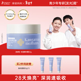 袋鼠妈妈青少年面霜 12-18岁青春期提亮舒缓儿童面霜秋冬季保湿精华霜50g