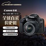 佳能（Canon）EOS 1500D+18-55mm IS II 套机 单反相机 高清性价比优选 初学者学生单反入门 微单