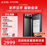 科大讯飞AI录音笔S6 免费录音转文字 同声转译 会议纪要 专业录音取证设备录音神器  国密加密超远距离录音