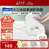 富安娜×京东定制可水洗床垫保护垫超柔防滑加厚单人床褥子1.2x2米