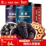 福东海 桑葚干黑枸杞红枣片组合700g 精选无沙黑桑椹即食黑枸杞无核红枣