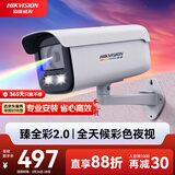 HIKVISION海康威视监控摄像头400万臻全彩高清夜视室内室外防水网络手机远程监控器POE供电3T47SWDV3-L 4MM