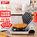 京严 港式鸡蛋仔模具家用蛋仔机小型商用鸡蛋仔烤盘不粘QQ蛋仔饼干 180°旋转【双面不粘】燃气专用