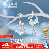 老凤祥 S925纯银耳钉女生星月耳坠耳环饰品生日38女神节礼物送女友 【京东八仓发货】*当/次日达-梦幻星月耳钉