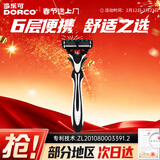 多乐可剃须刀手动刮胡刀6层刀片单刀头一次性刮胡刀剃须刀进口出差旅行便携装