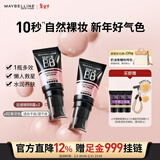 美宝莲巨遮瑕BB霜遮瑕提亮肤色裸妆素颜霜粉底液2支装 象牙色*2新年礼物