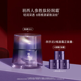 羽西人参紧塑轻润乳霜50ML补水抗皱紧致护肤品礼盒生日礼物送老婆
