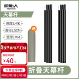 原始人天幕杆4节铁管支架户外露营帐篷门厅支撑杆加粗杆长2.4m 钢管【2.4M黑色】加粗加厚 赠收纳袋