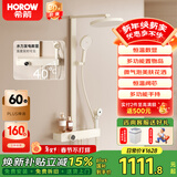希箭（HOROW）易洁软胶大顶喷钢琴按键数显氛围灯四功能淋浴花洒A7 A10奶白色恒温数显花洒套装-儿童花洒版