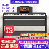 雅马哈（YAMAHA）P48B家用88键重锤儿童初学者入门考级成人专业便携式电子钢琴 P48B+木架+标配+全套配件