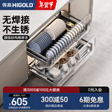 悍高（HIGOLD） 厨房橱柜拉篮碗架抽屉式碗篮加厚304不锈钢底板调味篮双层碗碟篮 550柜2层-L系列套装