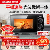 格兰仕（Galanz）微波炉烤箱一体机 光波平板速热 家用小型20升 双旋钮简易操作光波炉 易清洁内胆XB2