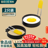 拜杰不粘煎蛋模具煎荷包蛋神器圆形饭团煎饼模具可折叠煎鸡蛋器两只装