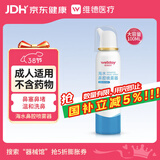 维德（WELLDAY）成人等渗生理性盐水洗鼻海水鼻腔喷雾器NN-D1-100ml海盐水