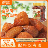 鲜记 吊干大丑杏500g/罐 新疆特产杏干休闲零食无添加树上杏 年货送礼
