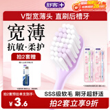 舒客宽头樱巧牙刷4支装V型宽薄刷头超软毛护龈小刷头成人牙刷新老随机