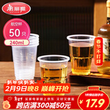 美丽雅一次性杯子航空杯240ml*50只太空杯 食品级加厚塑料饮料茶水杯