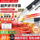康佳（KONKA）超声波洁牙器机洗牙结石器清除牙齿冲洗神器去黄牙结石医用清洁烟渍茶渍菌斑打磨工具在家京东自营
