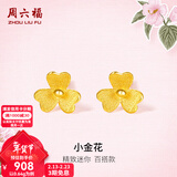 周六福（ZLF）情人节礼物  足金999耳钉黄金耳钉女款迷你小金花耳饰 计价 0.67g
