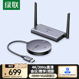 绿联HDMI无线投屏器4K高清会议同屏器适用笔记本电脑台式机接电视显示器投影仪点对点50米传输器90909