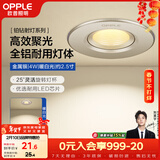 欧普照明（OPPLE）LED嵌入铝材射灯无可视频闪射灯 铂钻系列金属款 4W银色暖白光