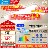 美的（Midea）led吸顶灯灯具吸顶灯客厅灯卧室房间灯全光谱护眼灯饰套餐顶灯 单色白光|140W客厅灯|三防