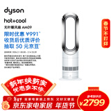 戴森（DYSON）AM09无叶凉暖风扇 取暖器凉风扇二合一 四季适用 快速加热 家用凉暖风机 白镍色