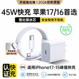 迈凯亚适配苹果17/16充电器正品45W兼容40W氮化镓快充套装iphone17promax/Air/15plus正品充电头充电线 【低温快充】45W快充头+60W编织线1.0米 3C国家认证