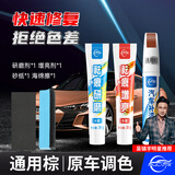 仆旅汽车补漆笔车漆修复自喷漆划痕修复神器专用棕色比亚迪大众车通用