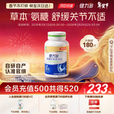 健力多汤臣倍健健力多氨糖软骨素钙片180片 补软骨护关节 呵护关节