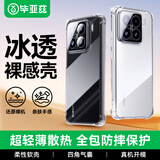 毕亚兹适用小米15pro手机壳 xiaomi15Pro保护套 镜头全包防摔四角气囊抗指纹透明软壳 JK764透明