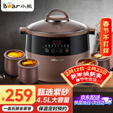 小熊（Bear）电炖锅紫砂锅隔水炖盅家用大容量煲汤炖汤锅燕窝养生婴儿宝宝熬粥煮粥锅电砂锅大号4.5升紫砂内胆 一盅五胆【DDZ-B45Z1】 4.5L