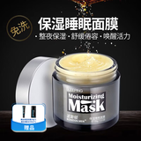 波斯顿24k金保湿睡眠面膜免洗补水保湿收缩毛孔涂抹睡眠面膜120g
