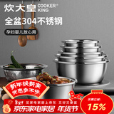炊大皇 不锈钢盆筛五件套304钢加大加厚洗菜盆沥水和面盆沙拉拌菜调料盆