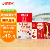 晨光红枣枸杞风味牛奶饮品250ml*16盒 儿童营养早餐牛奶整箱 送礼佳品