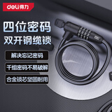 得力密码+钥匙双开链条锁四位密码锁自行车锁加粗防盗防水防剪 黑