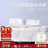 博洋家纺冰丝凉席可机洗夏季凉席冰丝席子1.8x2米可折叠空调席三件套