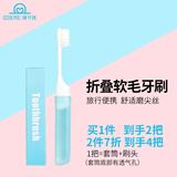 OOKME 牙齿牙刷旅行便携软毛牙刷折叠式有气孔一体式带牙膏仓便携牙刷 折叠软毛蓝色 1支 -买1送1-到手2把