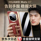 鸿锦富【真皮腕带支架】适用华为matex7手机壳X7典藏版折叠屏保护套镜头全包防摔壳膜一体防窥散热商务 高清款【寰宇红】旋转支架丨昆仑玻璃丨头层真皮 Mate X7/X7典藏版通用