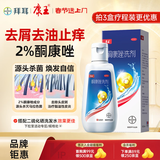 康王酮康唑洗剂2%*50ml 单盒装 用于控油止痒头皮糠疹花斑癣脂溢性皮炎药用 去屑洗发水 非二硫化硒