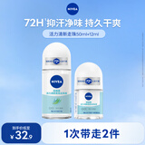 妮维雅（NIVEA）孙颖莎同款止汗露女士活力走珠旅行装液套装62ml（50ml+12ml）