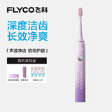 飞科（FLYCO）电动牙刷情侣成人男女士充电式全自动声波震动软毛礼盒装 FT7105【浪漫粉】