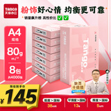 天章 （TANGO）新粉天章A4纸打印纸 80g500张*8包一箱 白纸草稿纸 高性价比复印纸 整箱4000张【经济款】